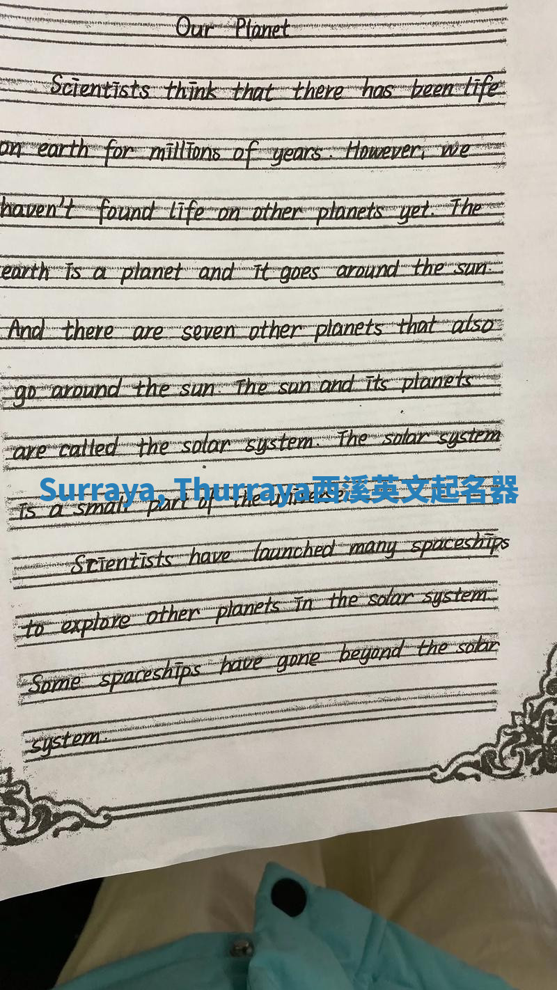 Surraya, Thurraya西溪英文起名器